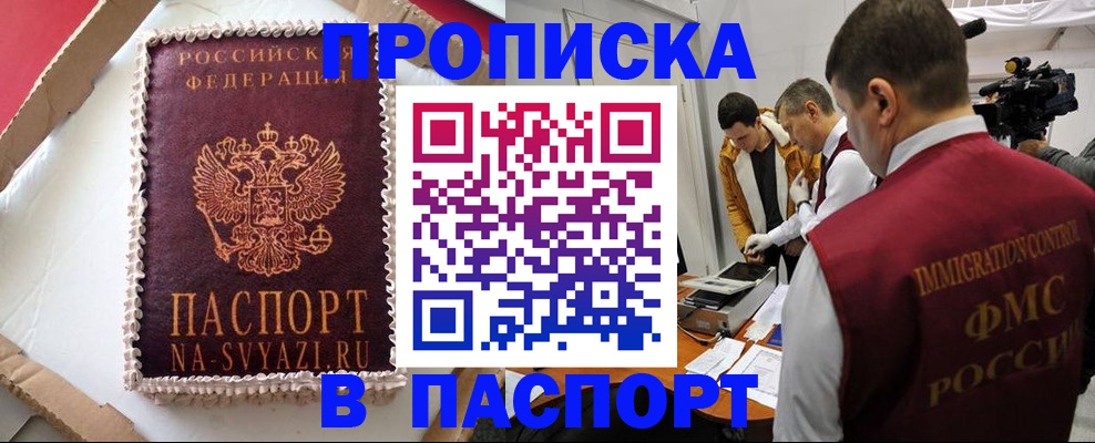 временная регистрация купить в Ленинске