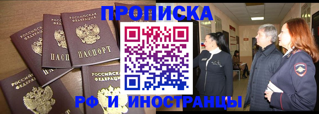 временная регистрация недорого в Ленинске