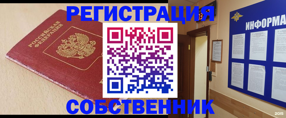 временная регистрация недорого в Ленинске