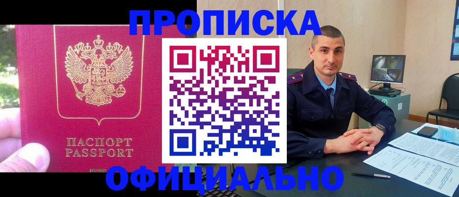 прописка штамп в Ленинске