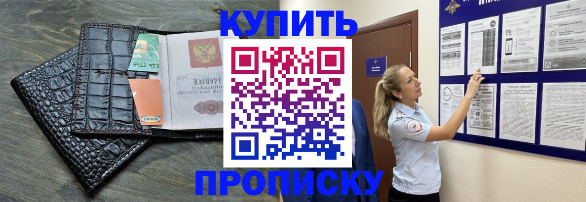 прописка штамп в Ленинске