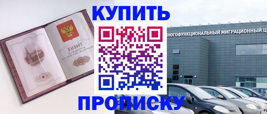прописка 2025 в Ленинске