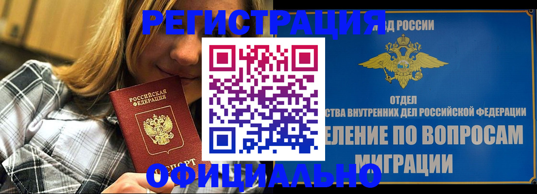где прописаться в Ленинске